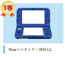 Newニンテンドー3DS