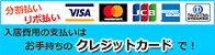 入居費用の支払いはお手持ちのクレジットカードで！