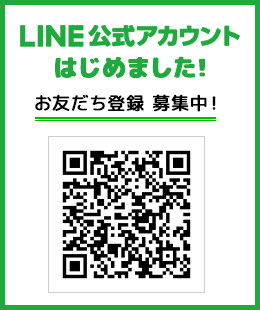 LINE公式アカウント