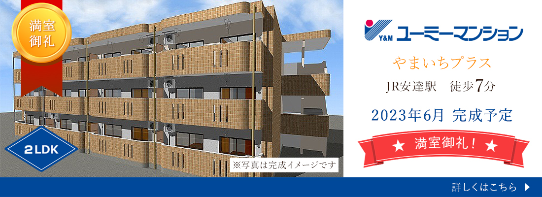ユーミーマンション　新築