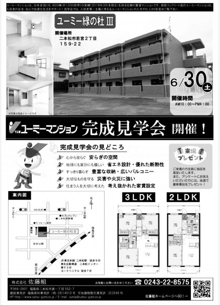 ユーミー緑の杜Ⅲ 完成見学会のご案内