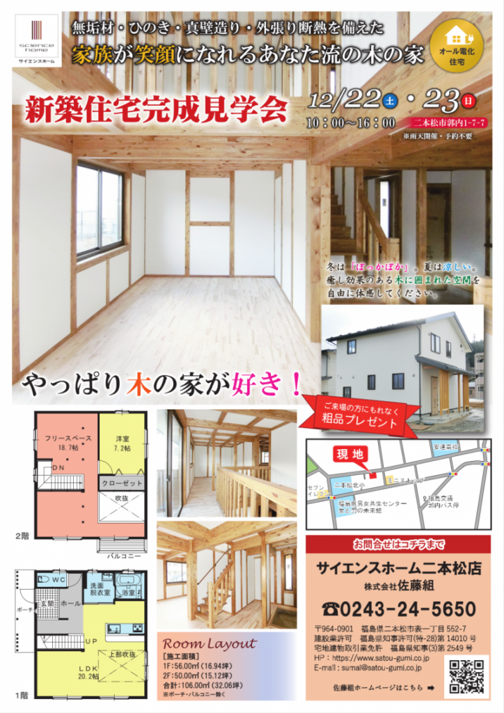 『新築住宅完成見学会』のお知らせ