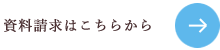 お問い合わせはこちらから